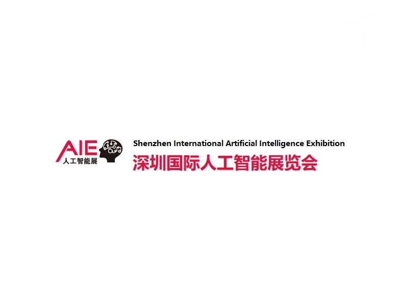 深圳國(guó)際人工智能展覽會(huì)介紹