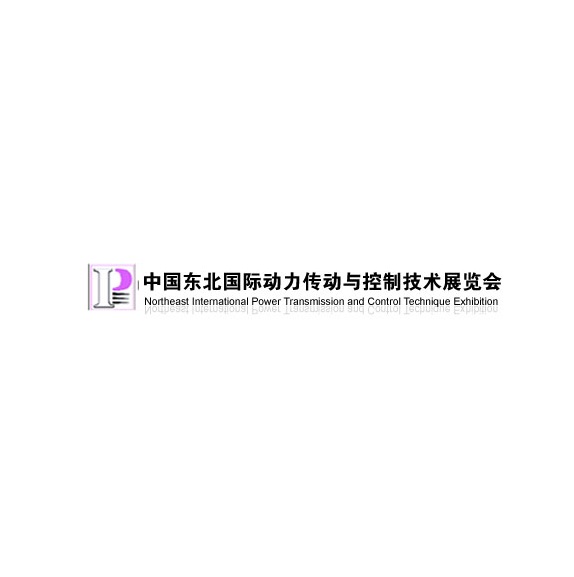 東北沈陽動力傳動展介紹
