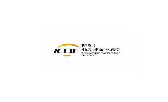 廈門國(guó)際跨境電商展覽會(huì)介紹