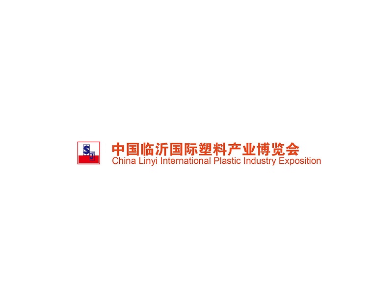 臨沂國際塑料產(chǎn)業(yè)展覽會介紹