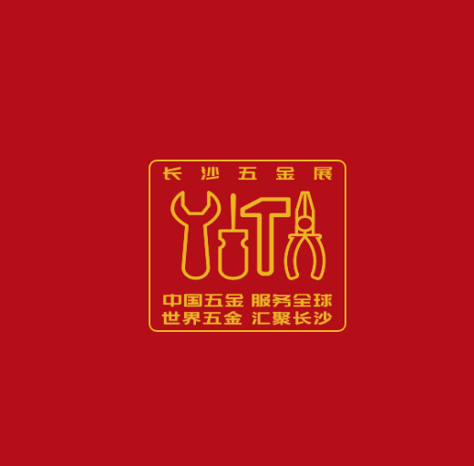 長(zhǎng)沙五金展介紹