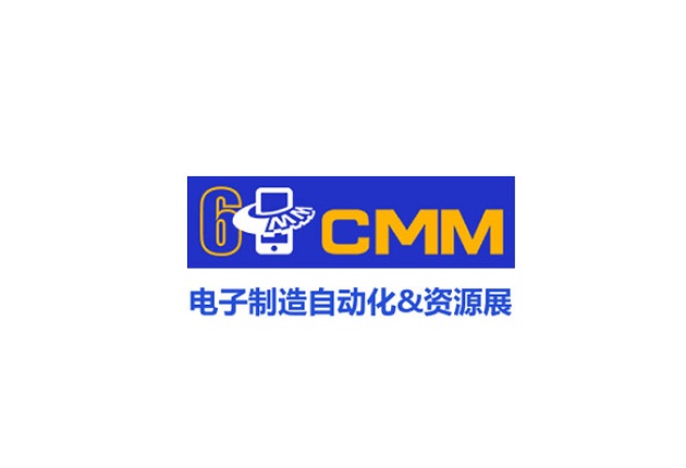 東莞電子制造自動(dòng)化及資源展介紹