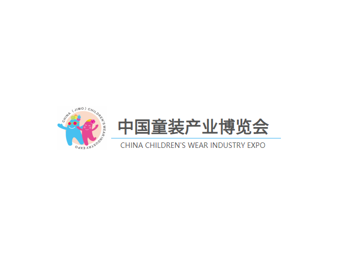 中國童裝產(chǎn)業(yè)博覽會介紹