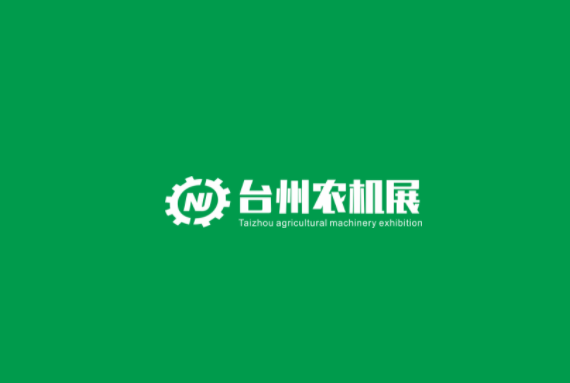 浙江臺州農(nóng)業(yè)機(jī)械展介紹