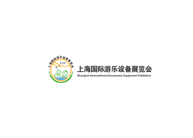 上海國際游樂設(shè)備展覽會(huì)介紹