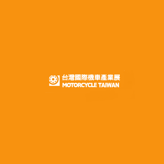 臺灣臺北摩托車展覽會-摩托車展會介紹