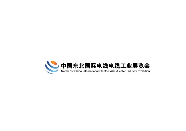 東北沈陽(yáng)國(guó)際電線(xiàn)電纜工業(yè)展覽會(huì)-電纜展會(huì)介紹