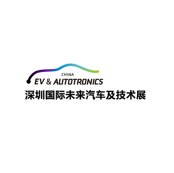 深圳國(guó)際未來(lái)汽車(chē)及技術(shù)展覽會(huì)-電動(dòng)車(chē)展會(huì)介紹