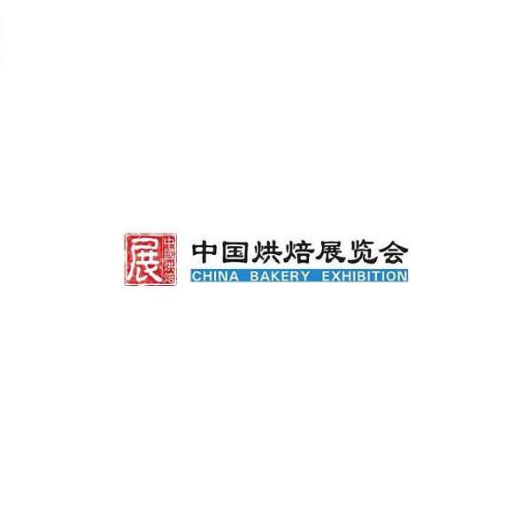 中國（廣州）國際烘焙展覽會-烘焙焙烤展會介紹