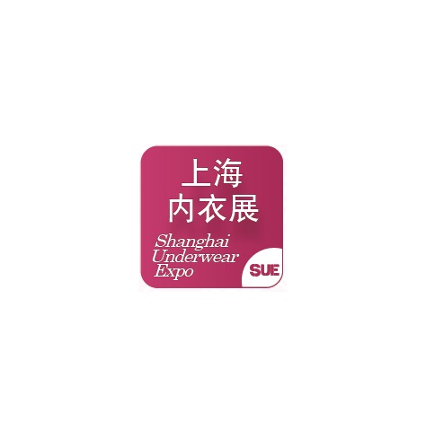 上海國(guó)際生活時(shí)尚內(nèi)衣展覽會(huì)-內(nèi)衣展會(huì)介紹