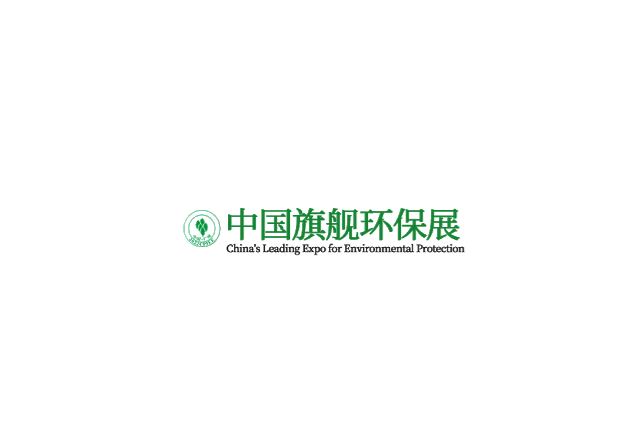 廣州國(guó)際環(huán)保產(chǎn)業(yè)展-環(huán)保展會(huì)介紹
