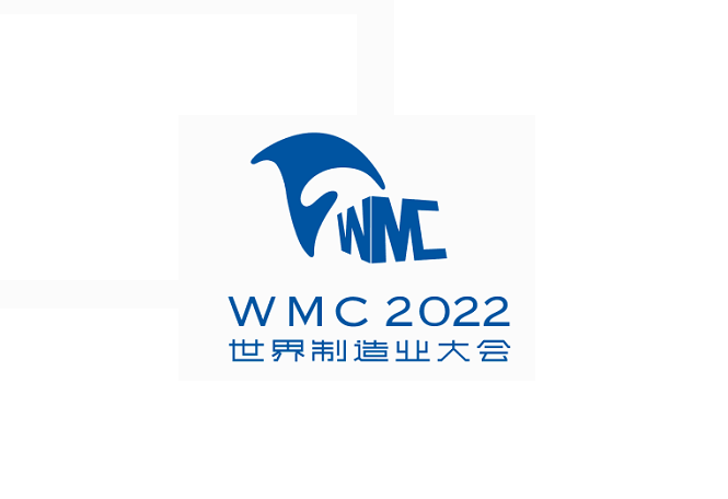 合肥世界制造業(yè)大會-工業(yè)展會介紹
