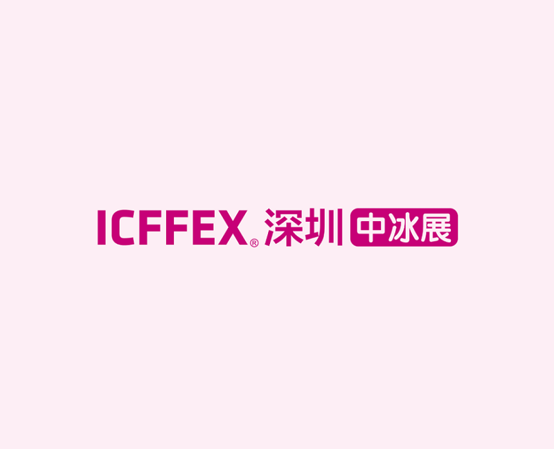 深圳冰淇淋冷食展-食品展會介紹