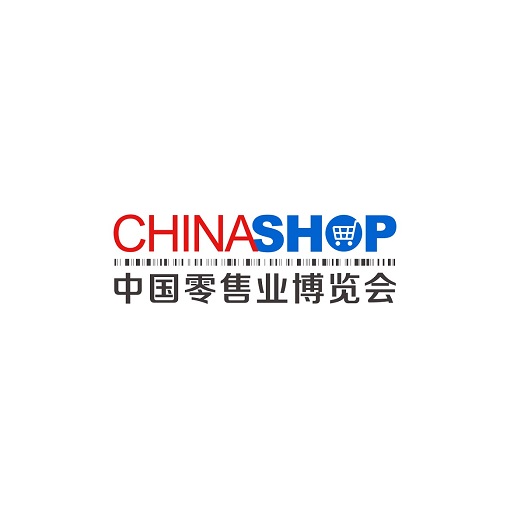 中國零售業(yè)博覽會-零售展會介紹
