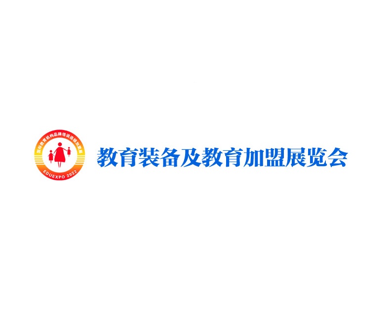 上海教育裝備及教育加盟展覽會-教育裝備展會介紹