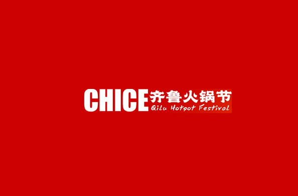 山東濟(jì)南火鍋食材餐飲展-火鍋展會介紹