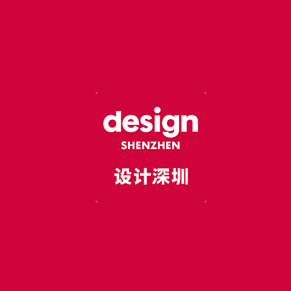 深圳設(shè)計展-設(shè)計裝飾展會介紹