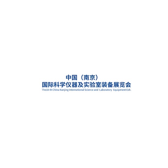 南京科學儀器及實驗室裝備展覽會-分析測試展會介紹