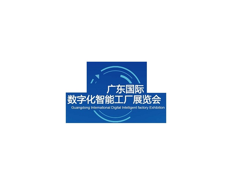 廣東國際數(shù)字化智能工廠展-工業(yè)展會介紹