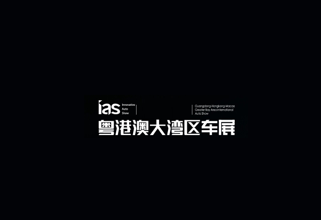 粵港澳大灣區(qū)車展-車展會(huì)介紹