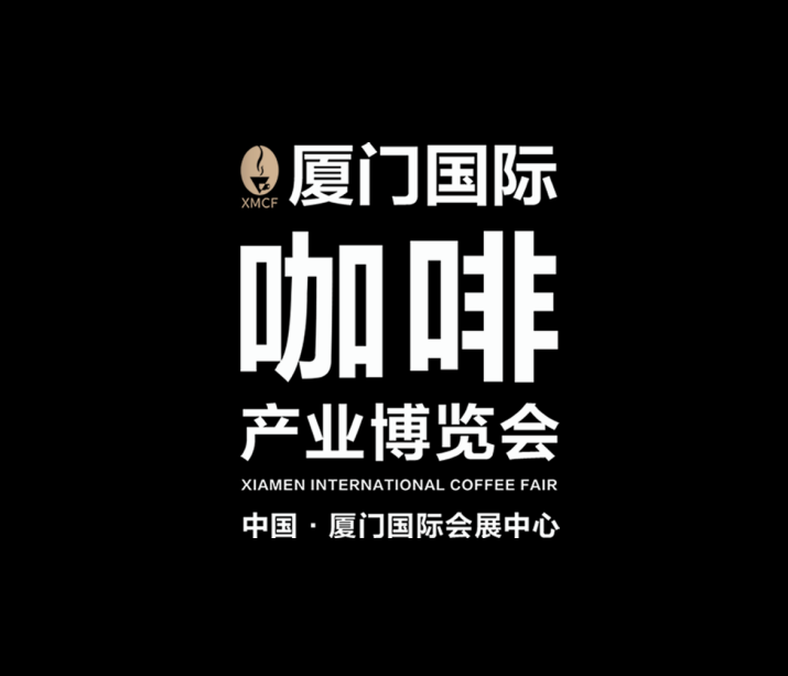 廈門國(guó)際咖啡產(chǎn)業(yè)展覽會(huì)-茶葉咖啡展會(huì)介紹