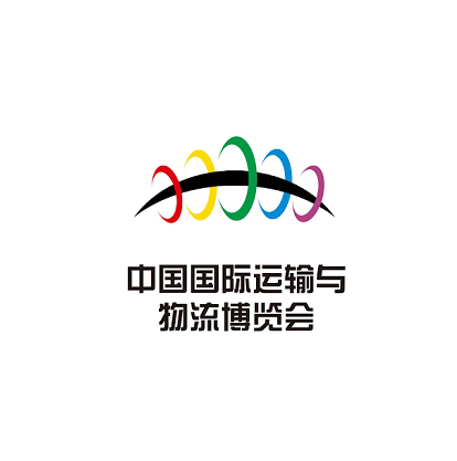 中國國際運輸與物流博覽會-物流展會介紹