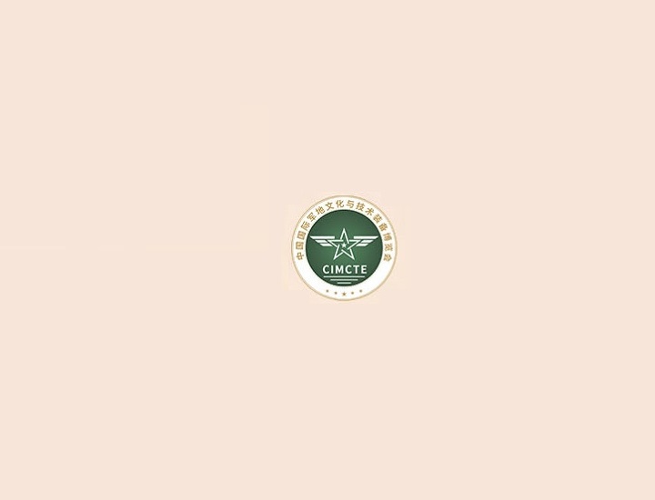 國際軍事比賽-防務展會介紹