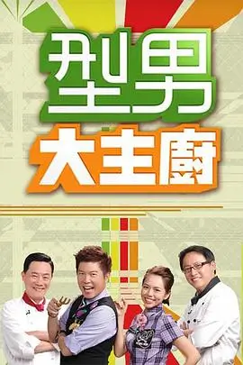 了不起的手艺 纪实综艺在线观看
